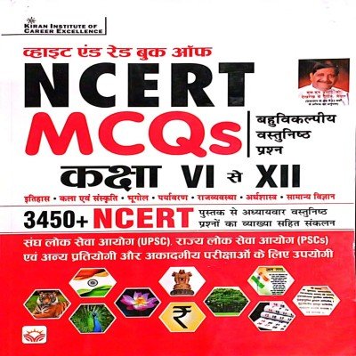 Kiran white & Red book of Ncert MCQs Class 6to12