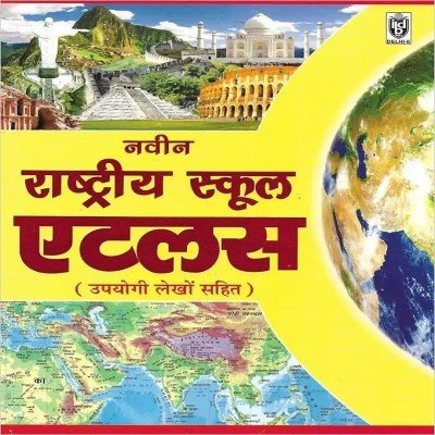 Navin rashtriy school atlas