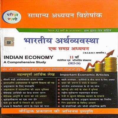 Pariksha vani Bharatiy Arthvyavastha