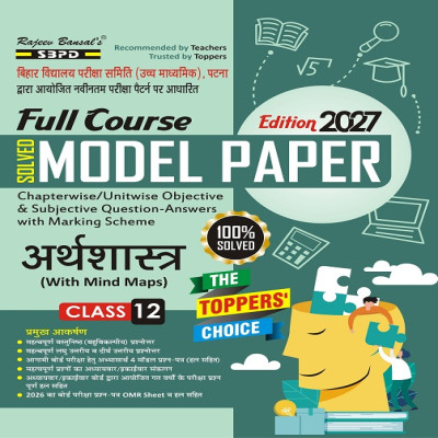 SBPD Class 12 Economics Solved Model Paper 2027 | Bihar Board BSEB | Full Course | With Mind Maps | 100% Solved