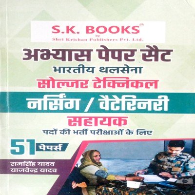 Ram Singh Yadav Indian Army MER Nursing Sahayak Paper Set In Hindi 64