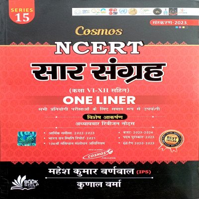 Mahesh kumar barnwaal ncert saar sangarh in hindi