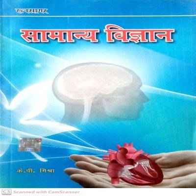 Ratnasagar samanya vigyan