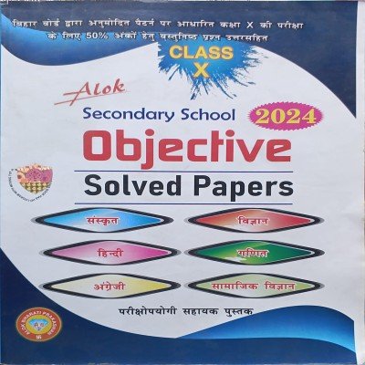 Alok BSEB Objective Solved Paper Class 10