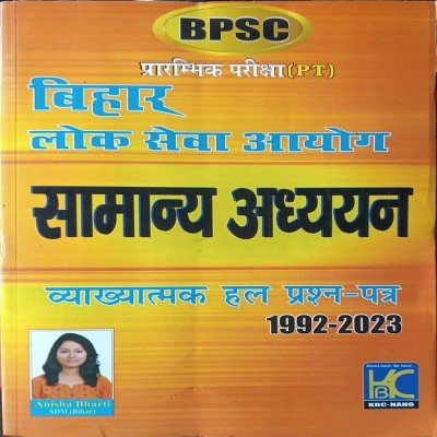 Kbc nano BPSC Samanya Adhyayan (Prarambhik) solved Paper