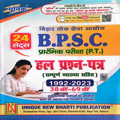 Unique BPSC P.T Solved paper 24 Set