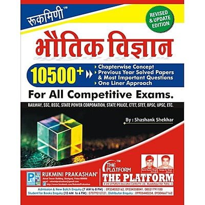 Rukmini bhautik vigyan 10500+ For all competitive exams