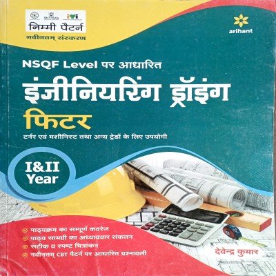 Arihant Engineering drawing Fitter A173
