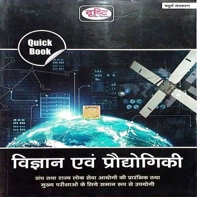 Drishti quick book vigyan avm prodyogiki