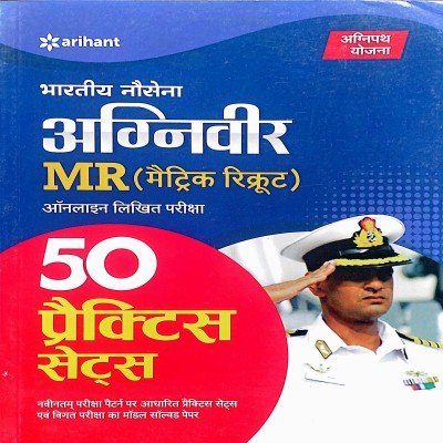 Arihant indian navy MR 50 Practice set D942