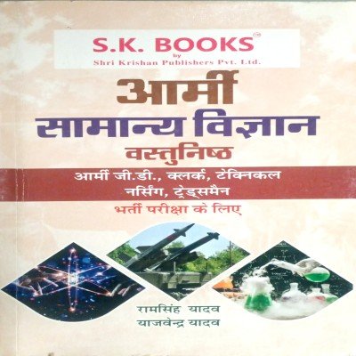 Ram Singh Yadav Indian Army General Science In Hindi 242