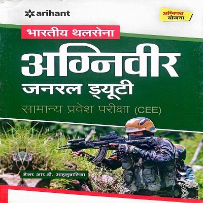 Arihant Indian Army GD Guide Hindi D064