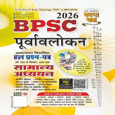 Ghatna Chakra BPSC Question Bank 70th Edition 2025 | Previous Year Solved Papers (1992–2025) | Hindi Medium | Chapter-wise General Studies