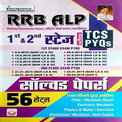 Kiran RRB ALP 1st & 2nd Stage 56 Sets Solved Papers KP4627