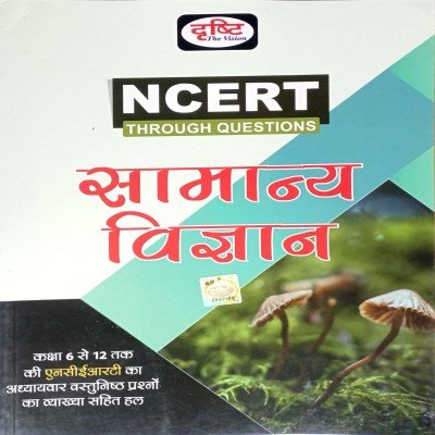 Drishti Samanya vigyan NCERT Class- 6 to 12