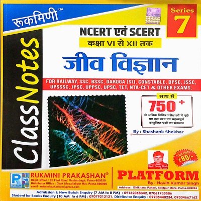 Rukmini Classnotes Biology Series 7