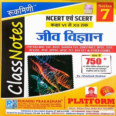 Rukmini Classnote Biology Series 7