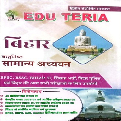 Eduteria Bihar objective samanya adhyayan