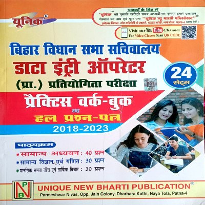 Unique Bihar Vidhan Sabha Sachivalay Data Entry Operator Practice with Question Bank