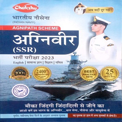 Chakshu Indian Navy Agniveer SSR Guide SA150