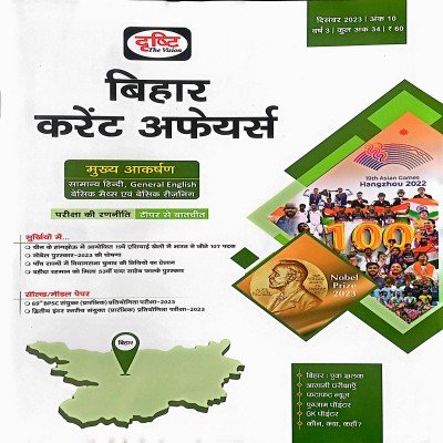 Drishti Bihar Current Affairs