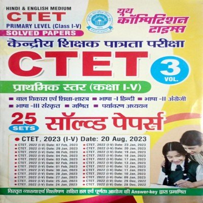 Youth CTET Solved Paper Class 1 to 5