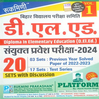 Rukmini Bihar D.el.ed Entrance Exam 2024 test series