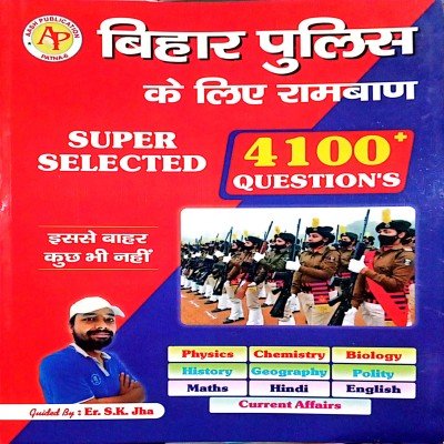 SK Jha Bihar police Ramban 4100+ Questions