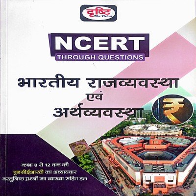 Drishti NCERT Through Question Bhartiya rajvyavastha avm Arthvyavastha