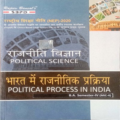SBPD Political Process In India भारत में राजनितिक प्रक्रिया B.A Semester-4 (MIC-4)