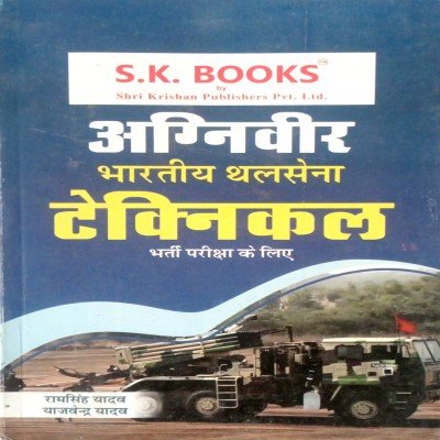 Ram singh yadav indian army technical guide 42