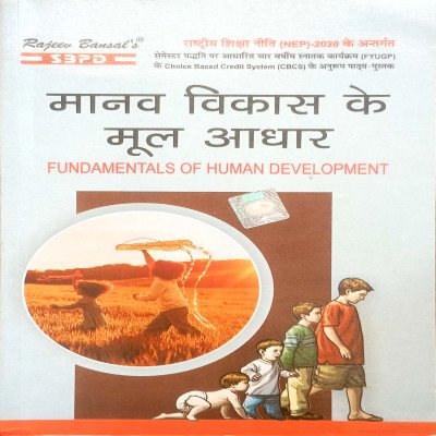 SBPD मानव विकास के मूल आधार Fundamentals Of Human Development B. A Semester-2 (MJC/MIC)