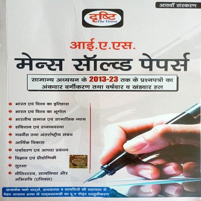 Drishti IAS Mains Solved Papers