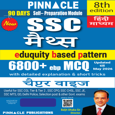 SSC Maths 6800+ ebp MCQ book 8th Edition ( Updated Till May 2026 ) | Eduquity based Pattern | Chapterwise with Detailed Solutions & Short Tricks