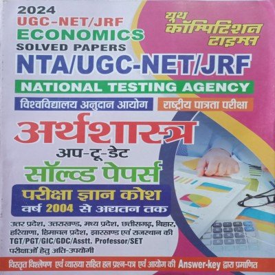 Youth UGC NET Solved Papers Economics