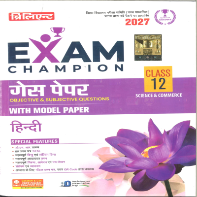 Brilliant Exam Champion Class 12 Hindi Guess Paper 2027 | BSEB Senior Secondary Exam | Science & Commerce | Objective & Subjective Questions | Model Paper