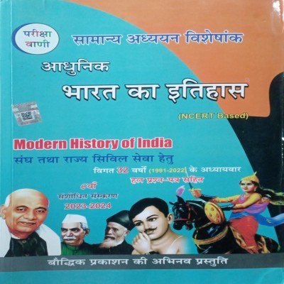 Pariksha vani Aadhunik bharat ka itihas