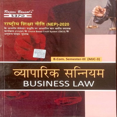 SBPD Business Law व्यापारिक सन्नियम B.Com Semester-3 (MJC-3)