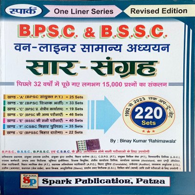 Spark BPSC & BSSC One liner samanya gyan saar sangrah 220 Sets