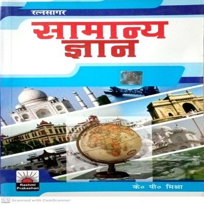 Ratnasagar samanya gyan