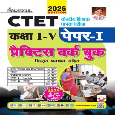 Kiran CTET Paper-I Practice Workbook 2026 (Classes I–V) | Hindi Medium | Based on Latest CTET Exam Pattern