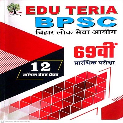 Eduteria BPSC model test paper