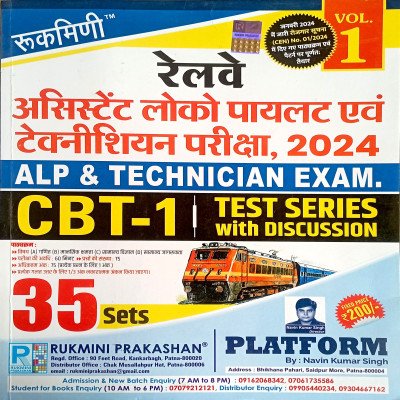 Rukmini railway ALP & TECHNICIAN Exam Test Series vol-1