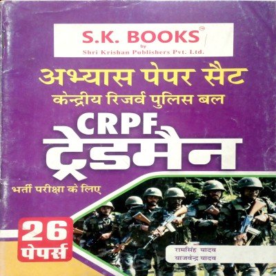 Ram Singh Yadav CRPF Tradesman Practice Paper set 568