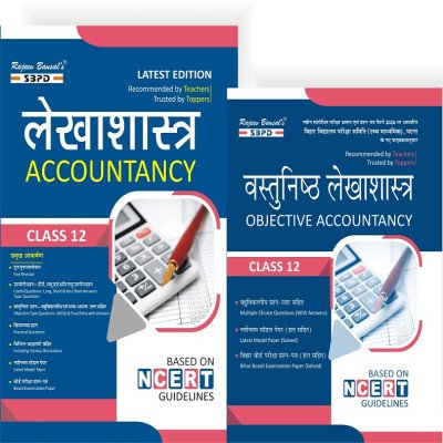 SBPD Lekhashastra Accountancy Class 12th