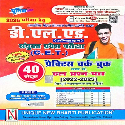 Unique D.El.Ed Entrance Practice Book With Question Bank 40 Sets