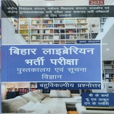 BIHAR LIBRARIAN OBJECTIVE B K SHARMA