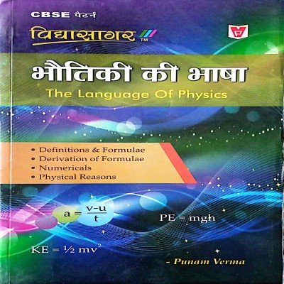 Vidyasagar Bhautiki Ki Bhasha