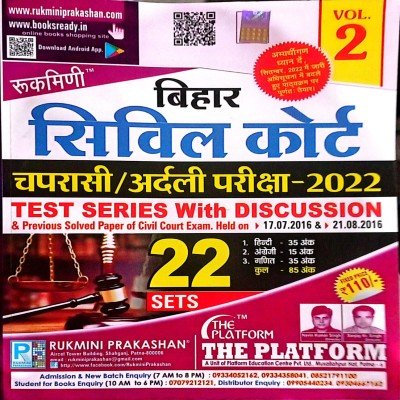 Rukmini bihar civil court Chapraasi/ardali test series vol-2