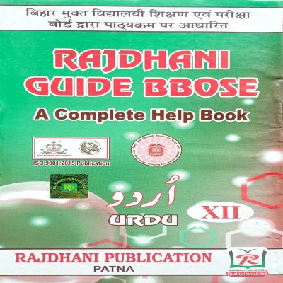 BBOSE Guide Class 12th Urdu